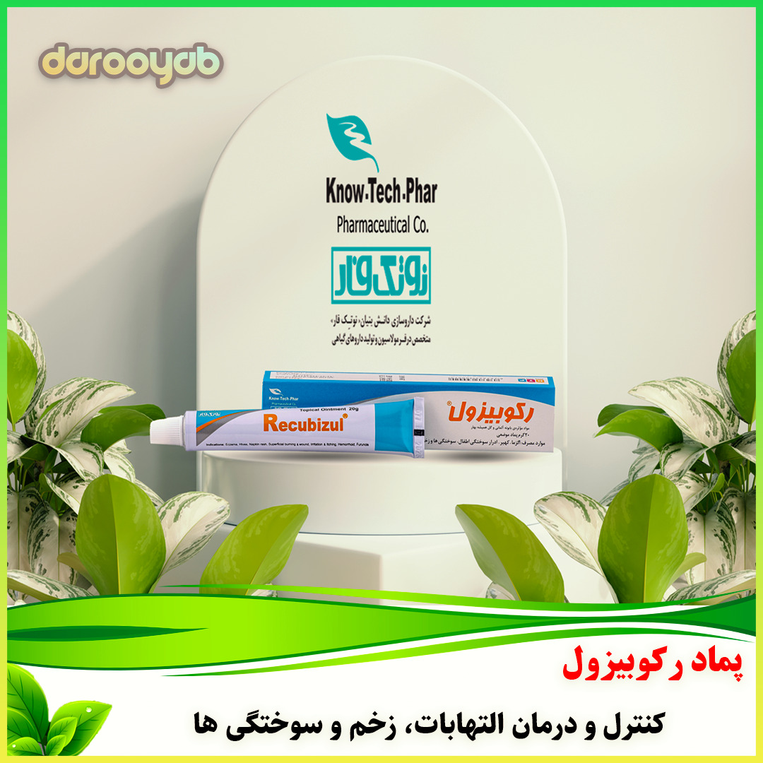 پماد رکوبیزول، جایگزین گیاهی کورتیکواستروئیدهای موضعی